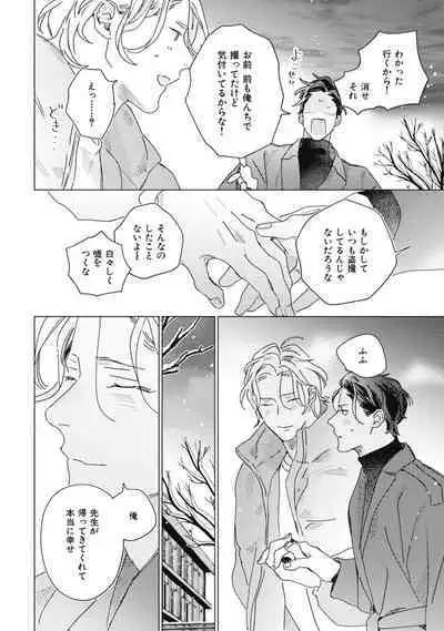 Kurikaeshi Ai no Oto