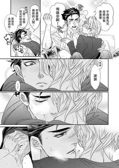 心爱的退役×阳痿×淫魔前辈，让我来治好你吧？ Ch.01