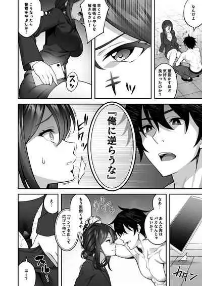 催眠学園3 催眠術で高飛車な女教師を手に入れた俺