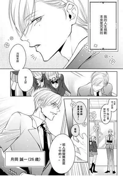 Ochikobore Alpha to Elite Omega | 问题α与精英Ω Ch. 1-6 完结