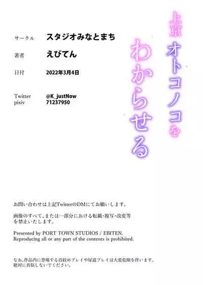 [Studio Minatomachi (Ebiten)] Joukyou Otokonoko o Wakaraseru