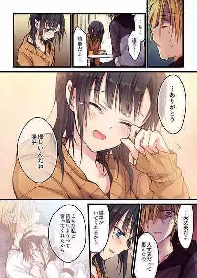 Even if you call it love 01-23