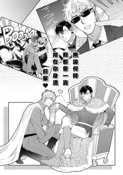 [Nanatsuno Wataru] Mamotte Agetai Sawatari-san | 想要守护你 佐渡前辈 1-3 [Chinese] [冒险者公会] [Digital]