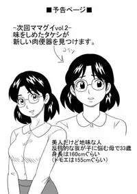 [UKI SYSTEM] MAMAGUI vol.1