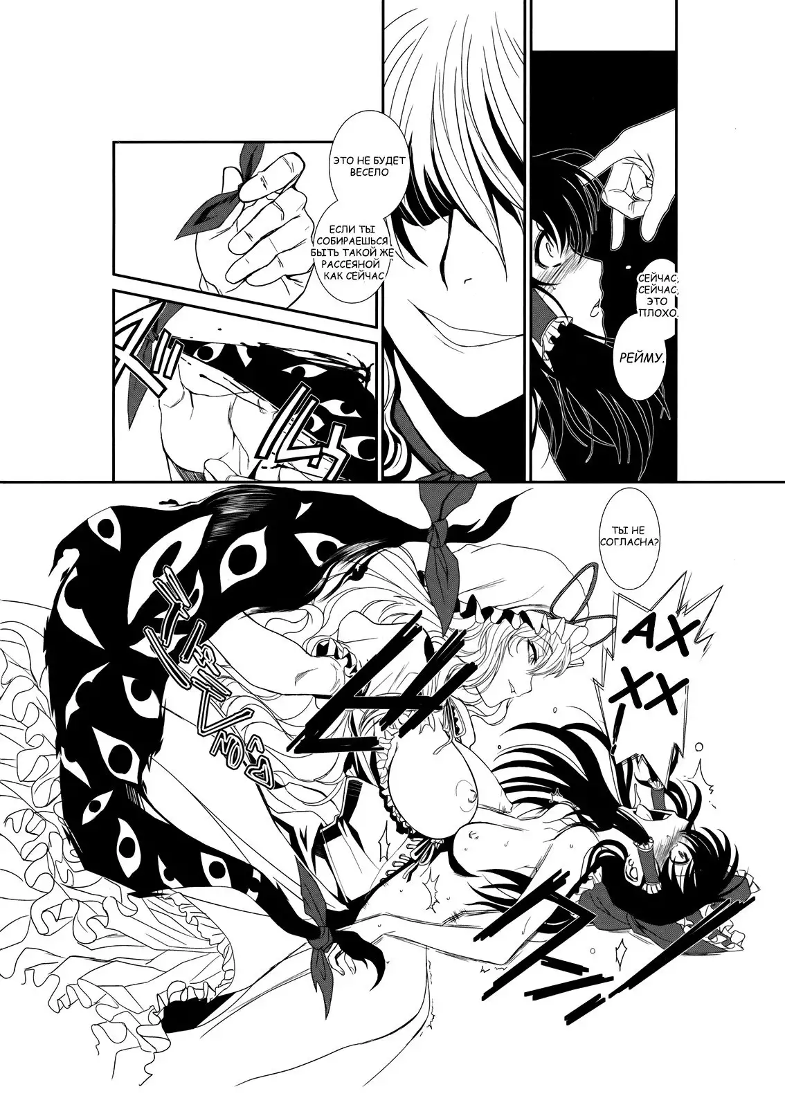 Touhou Enrashou Yukari