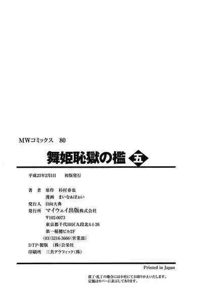 Maihime Chigoku no Ori 5