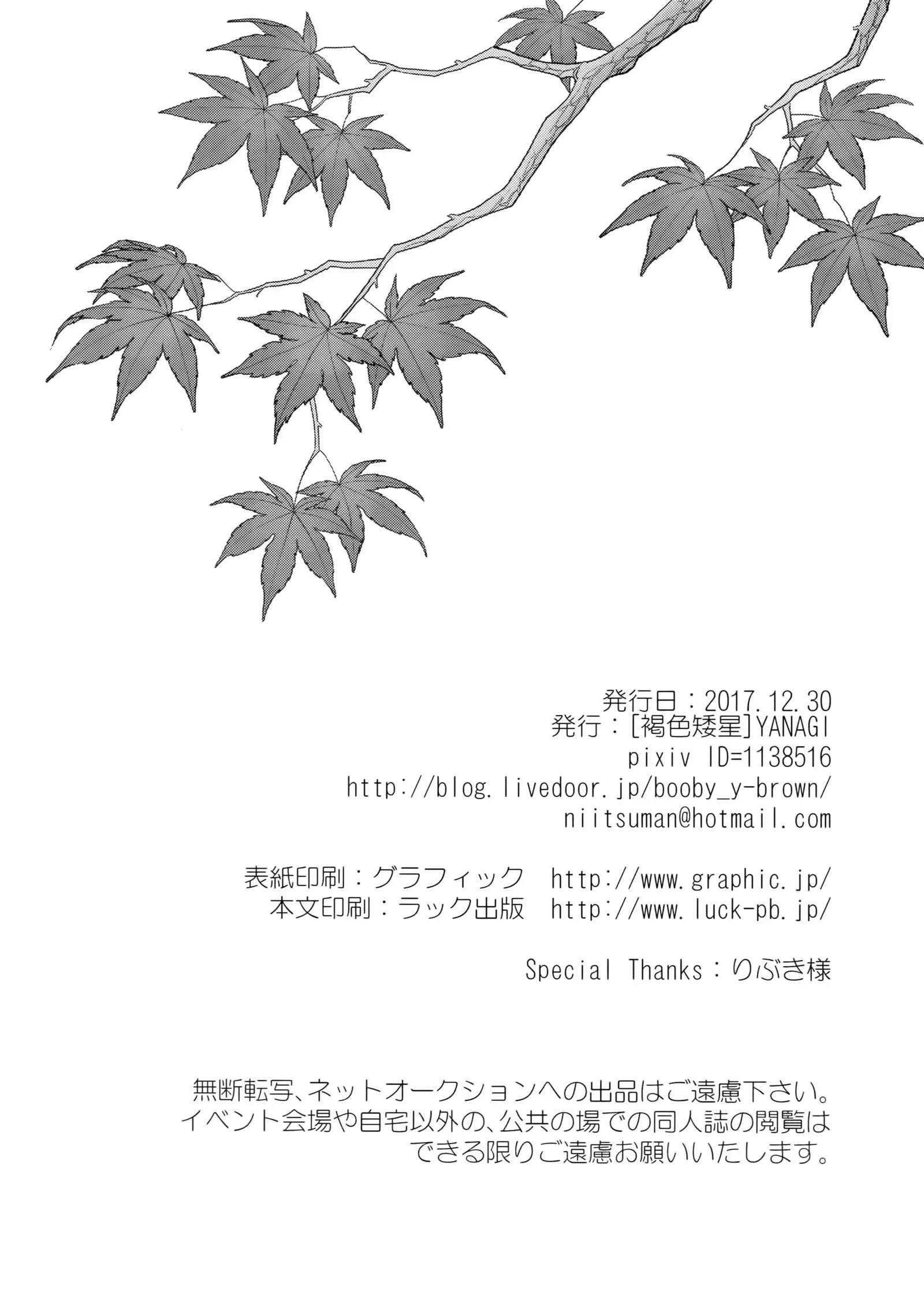 Nikuhitsu Ukiyoe mo o Uke Itashimasu