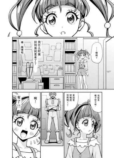 [Eclipse (Kouan)] Hoshi Asobi (Star Twinkle PreCure) [Chinese] [天魔的黑兔个人汉化]