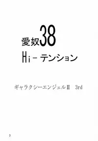 [AB NORMAL] Aido 38 ~Hi-Tension Transcript~ (galaxy angel)