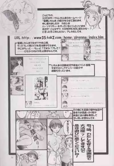 (C62) [Dilemma (よろず)] STAND BY ME (Vandread)