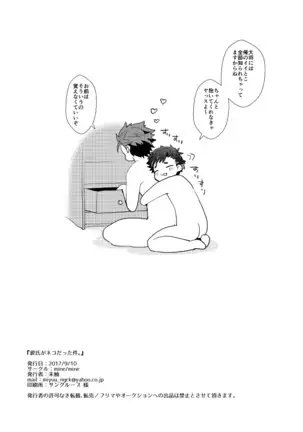 Kareshi ga Neko datta Ken.