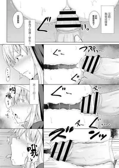 Lily Garden no Hitsuji-tachi Ch. 2