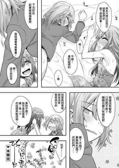 Kimi no Shuuchi ga Kawaikute