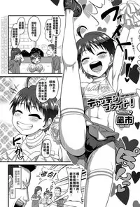 [Nagi Ichi] Captain Fight! (Koushoku Shounen Vol. 06) [Chinese] [君子之間的性交就是要射到精液淡得像水一般漢化組] [Digital]