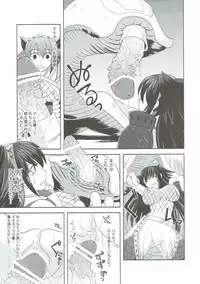 (C81) [Chococornet (Tenro Aya)] Narga Musume Oishii desu (Monster Hunter)