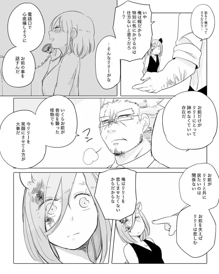 Bocchi Kaibutsu to Moumoku Shoujo