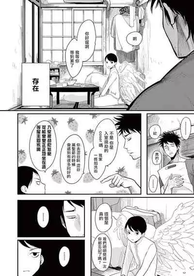 One Room Angel Ch. 1-5