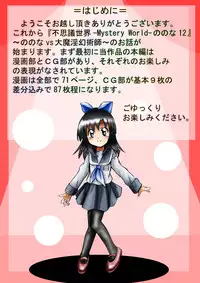 [Dende] Fushigi Sekai -Mystery World- Nonona 12 ~Nonona vs Daimaingenjutsushi~