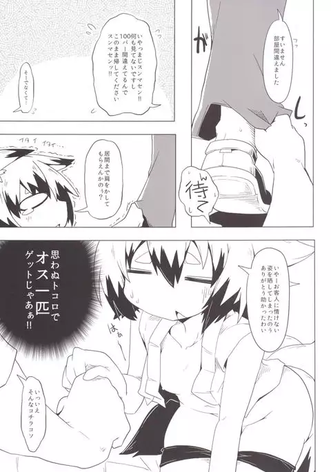 Kono Kitsune Norubekarazu