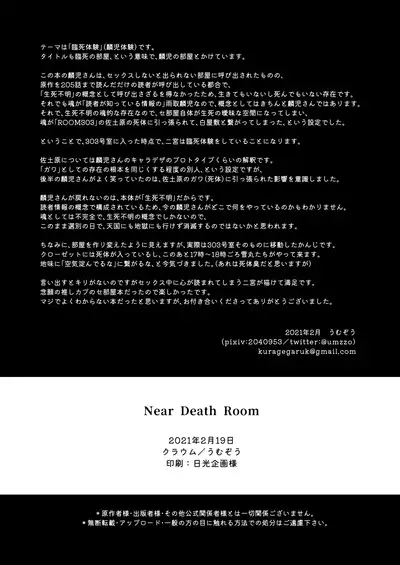 Near Death Room