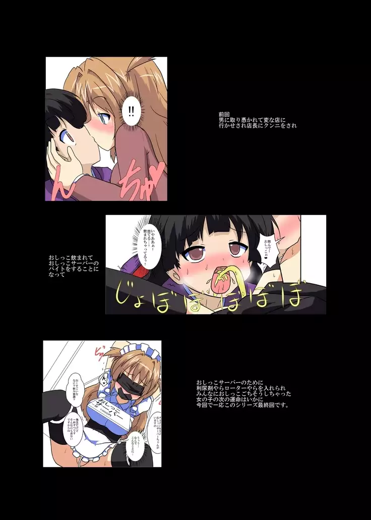 Onnanoko ni Hyoui Suru Hon Last