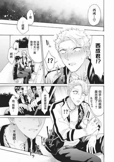 Yankee, Mesu ni Ochiru! | 不良雌堕!