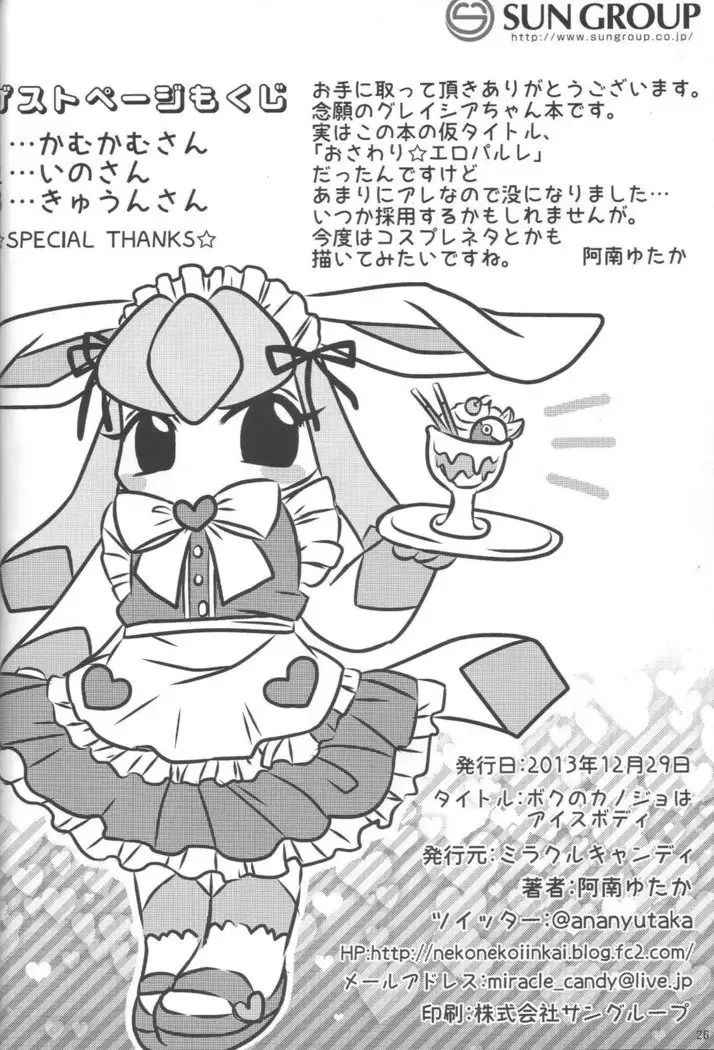 My Girlfriend's Ability is Ice Body