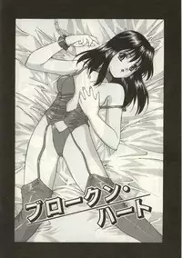 [Onihime] Broken heart