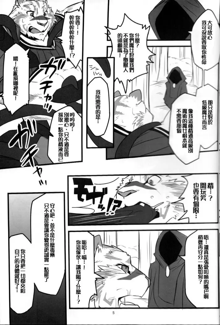 Ero Kara Hajimeru Kemono no Sho