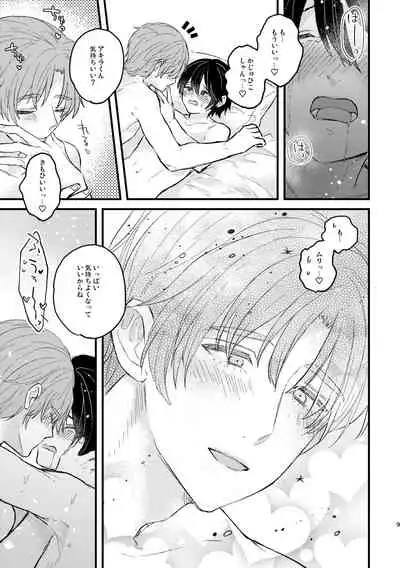 [Kuromame (Kuromame)] Amayakashite, My Darling [Digital]