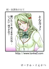 (C74) [Tonkatsu (Choco)] Zoku Houkago no Joou (Ichigo 100%)