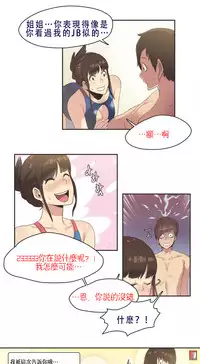 [﻿Chance, Kamang] Sports Girl ch.1-24[Chinese]