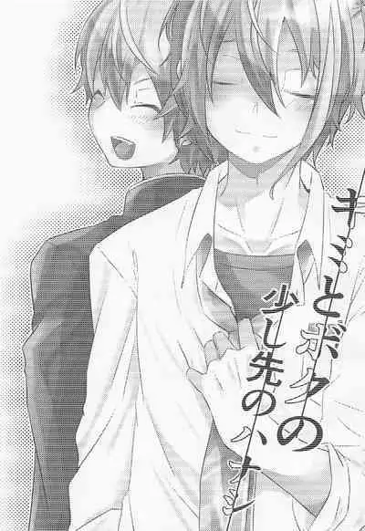 Kimi to Boku no Sukoshi Saki no Hanashi