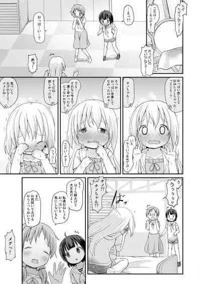 Moshikashite, Chino-chan Onesho Shichatta no?? 3