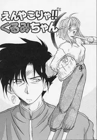 [Akahira Kirin] Yaeba Imouto ER