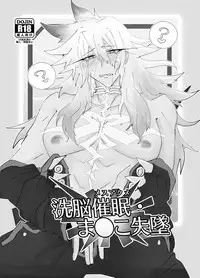 [shing (50%OFF)] Sennou Saimin Manko Shittsui (Fate/Grand Order) [Digital]