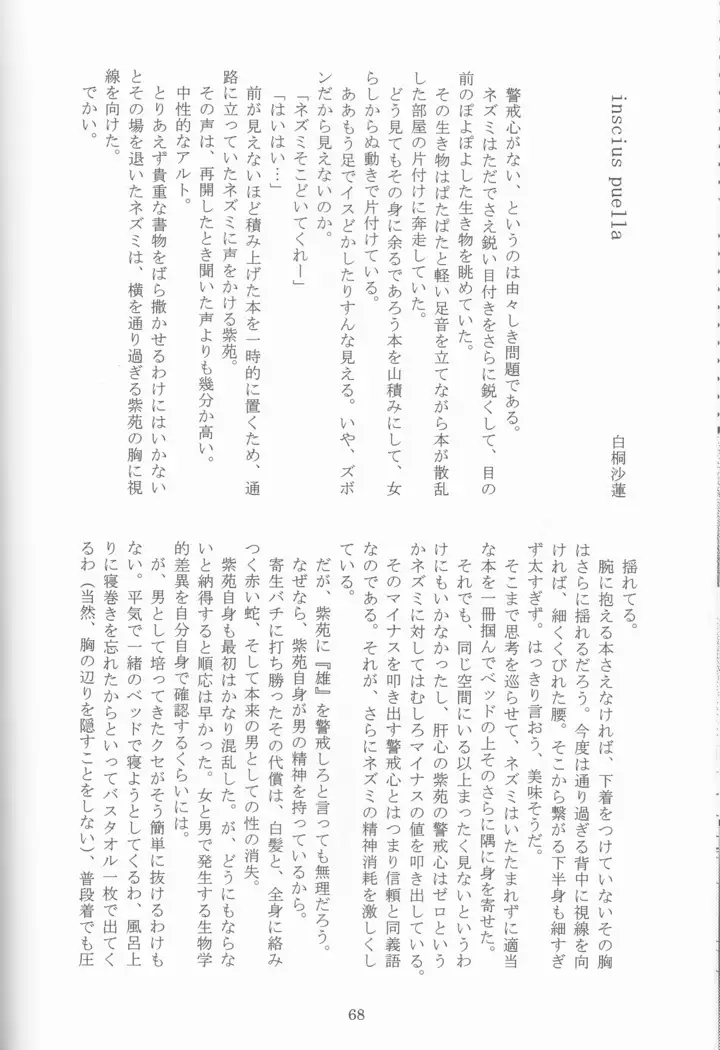 Kimi no koto o motto shiritai