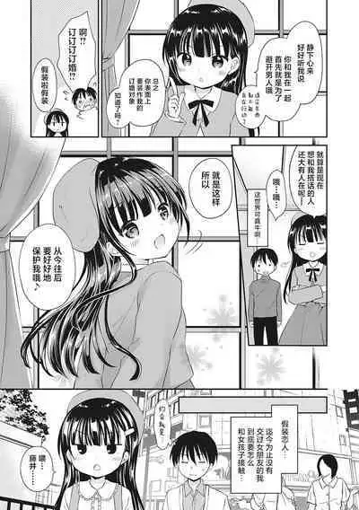 Boku o Madowasu Chiisana Karada