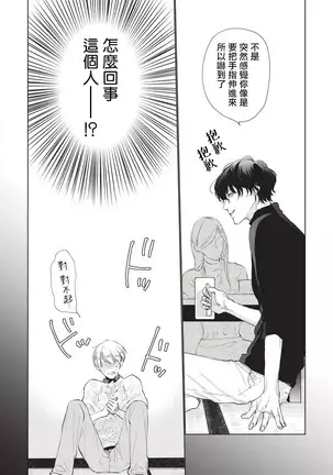 Onegai Sonnnani Kamanaide | 求你，不要这么咬我 1-2