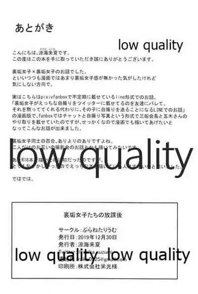 Uraaka Joshi-tachi no Houkago