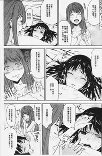 [Kagura Moromi] Kuchihateta Hako no Naka | 腐朽破爛的箱の中 [Chinese]