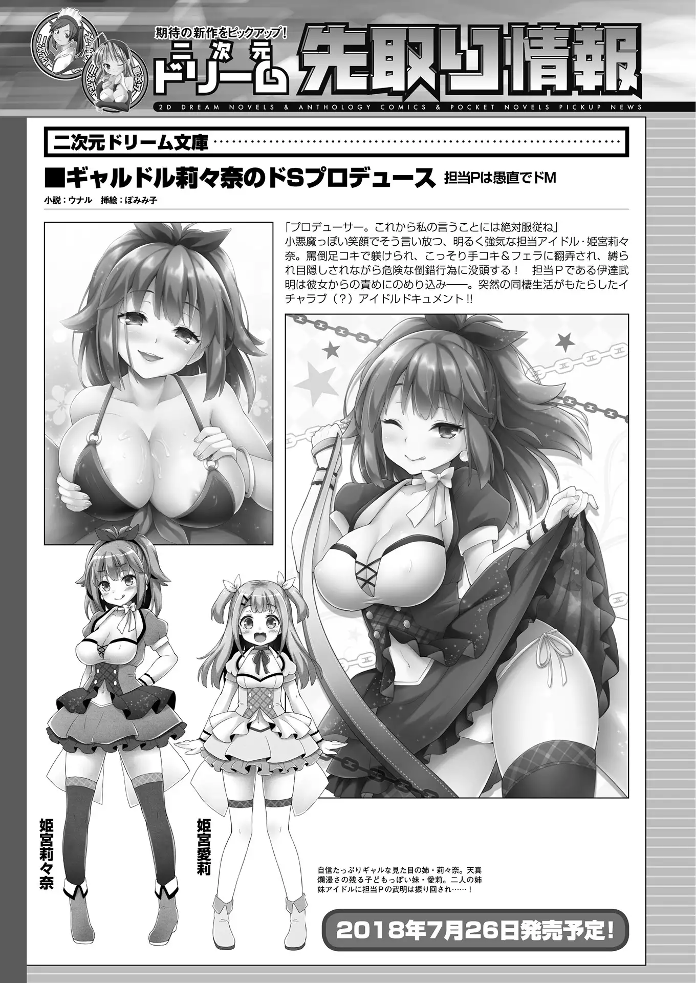 2D Dream Magazine 2018-08 Vol. 101