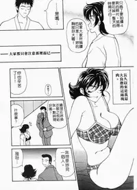 [Kouenji Marimo] Mune Ippai no Ai wo [Chinese]