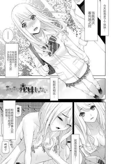 [Shinobu Tanei] Mishiranu Imouto Harem [Digital] [Chinese] [BLUE氪个人翻译] [Digital]