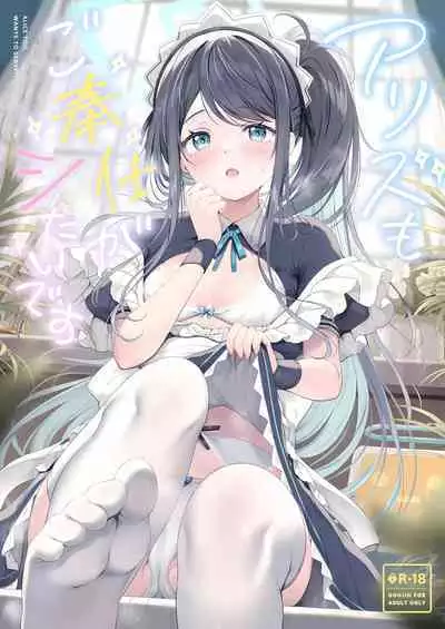 Alice mo Gohoushi ga Shitaidesu | Alice too, wants to Serve!