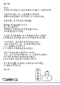 (C89) ["Tsu" ga Mittsu. (Tsuttsu)] OshiNama!? [Chinese] [无毒汉化组]