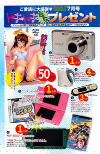 Gekkan Doki!! 2009-07 Vol. 153