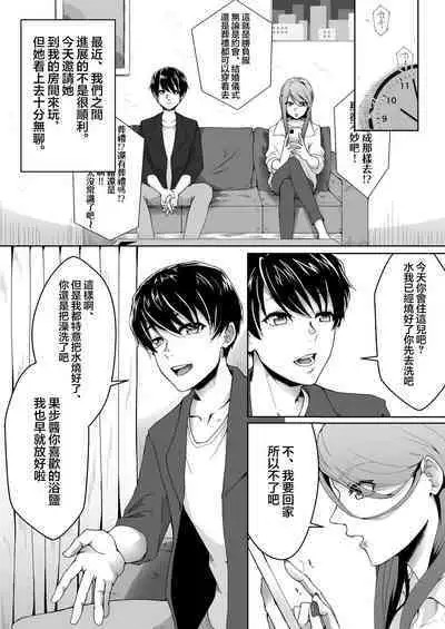 Netorare Maso Kareshi ni Narimashita. | 蛻變為綠帽受虐狂男友