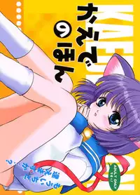 [HACHIMITSU-PIE (Saitou Tsubura)] Kaede no Hon (Kizuato)