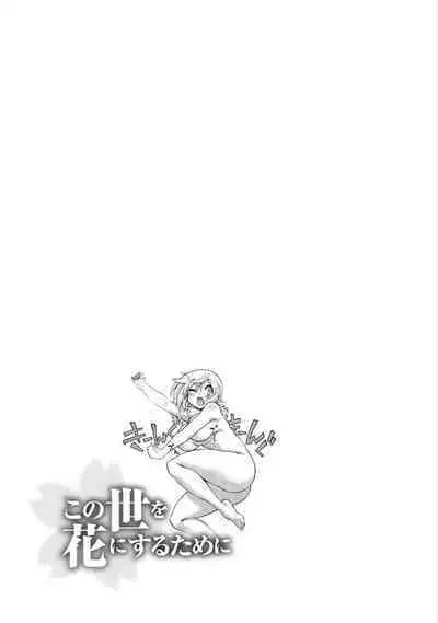 Kono Yo Hana ni Suru Tame ni fanservice compilation